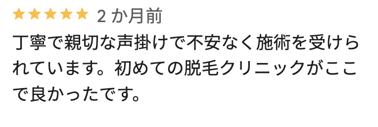 フレイアクリニックメンズ札幌院のGoogleマップの良い口コミ5