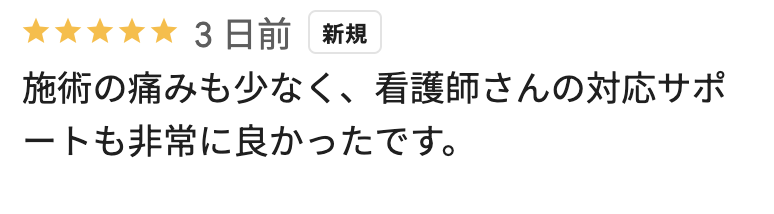フレイアクリニックメンズ新宿院良い口コミ10