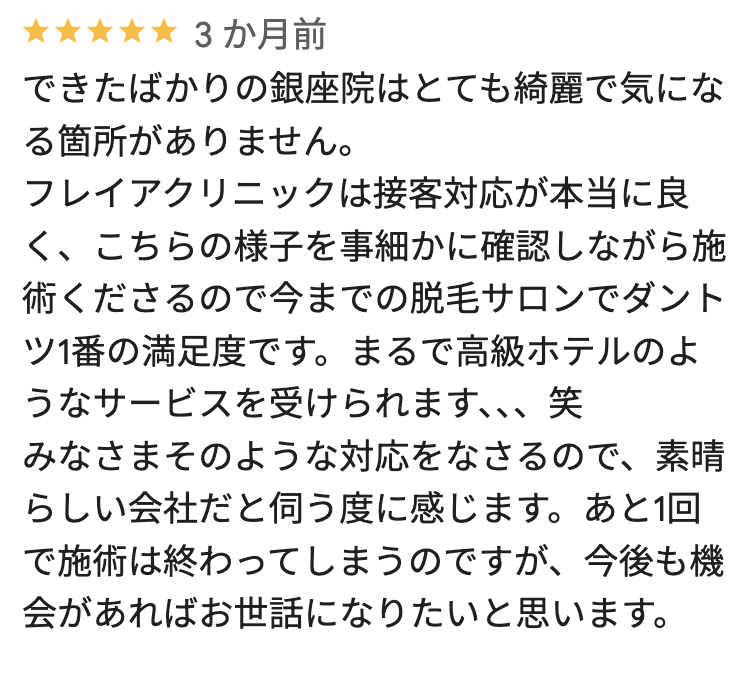 フレイアクリニックメンズ銀座院のGoogleマップの良い口コミ1
