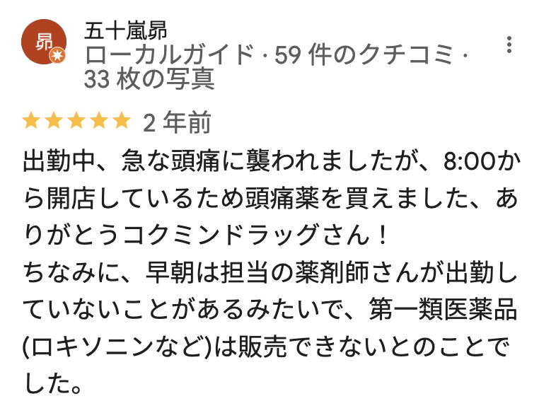 KoKuMiN 札幌アピア店のGoogleマップの口コミ