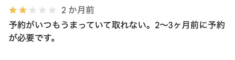 フレイアクリニックメンズ福岡天神院のGoogleマップの悪い口コミ3