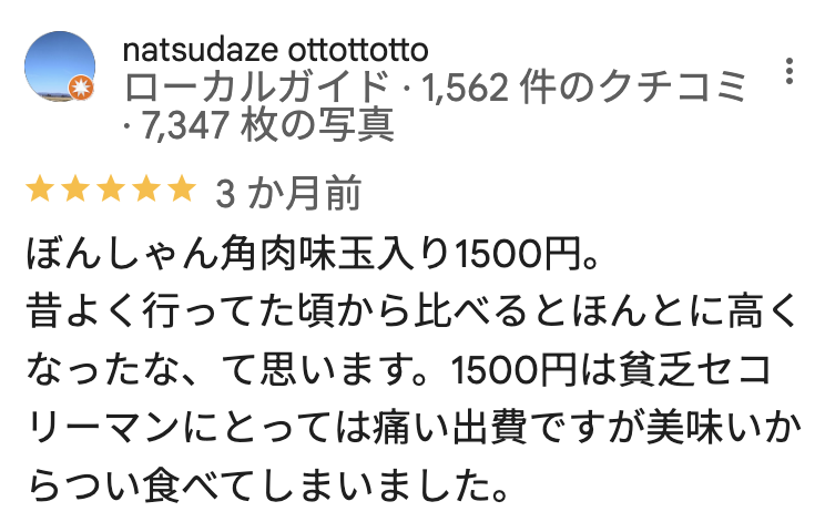 九州じゃんがら 銀座店のGoogleマップの口コミ1