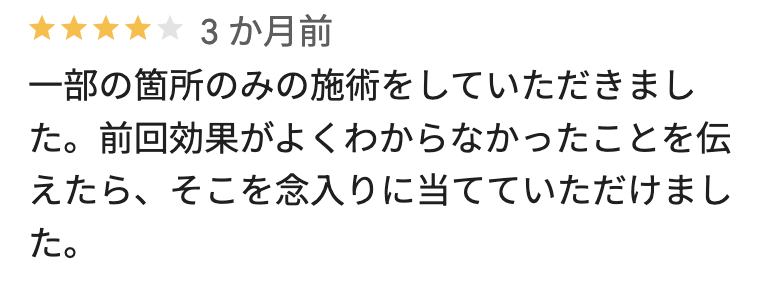 フレイアクリニックメンズ銀座院のGoogleマップの悪い口コミ2