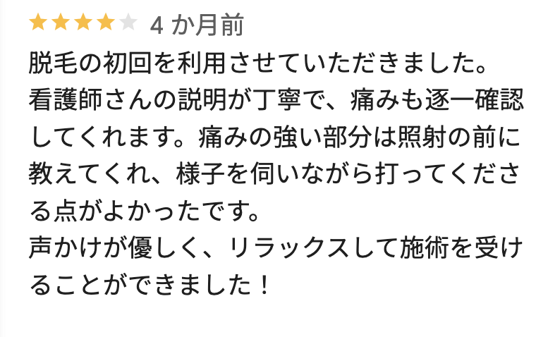 フレイアクリニックメンズ新宿院良い口コミ9