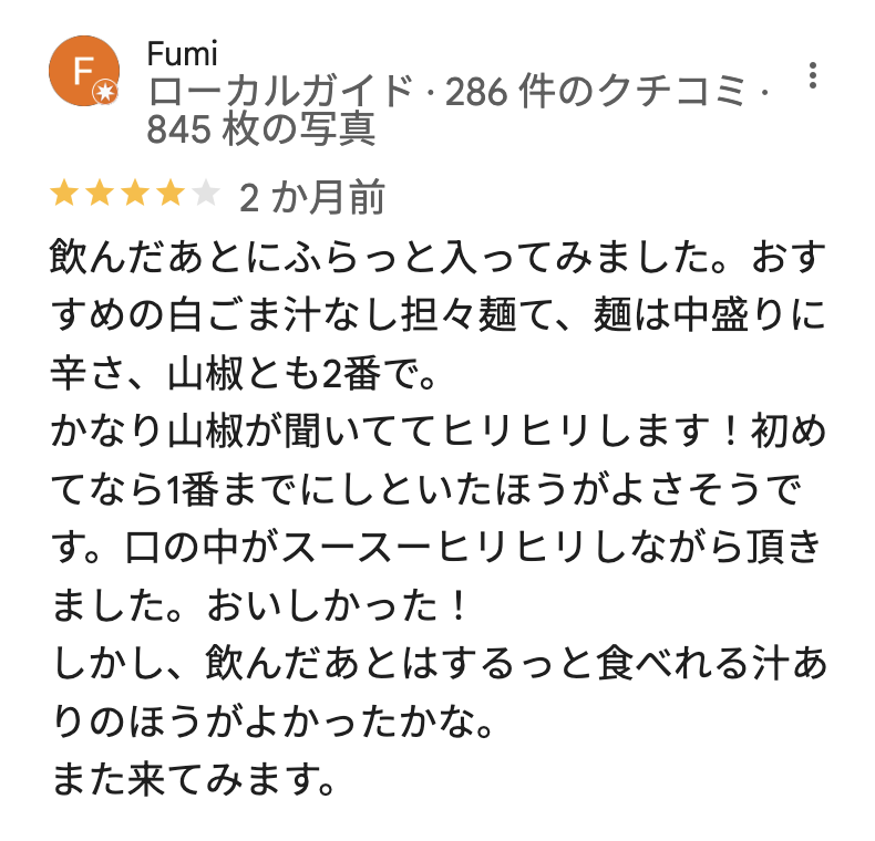 175°DENO 担担麺 札幌南口店のGoogleマップの口コミ1