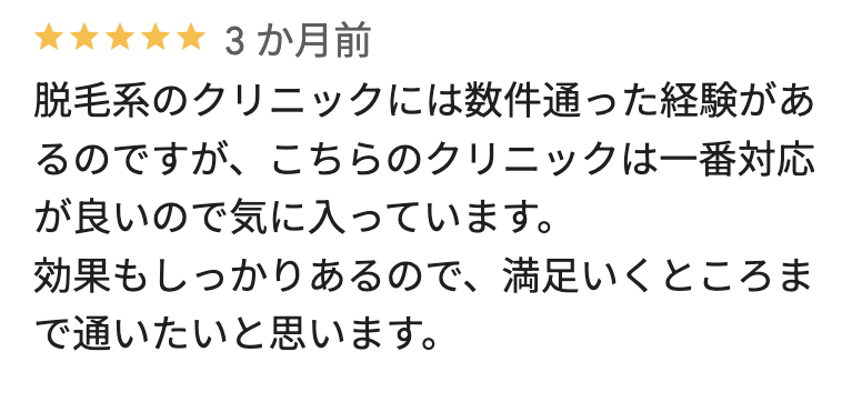 フレイアクリニックメンズ銀座院のGoogleマップの良い口コミ4
