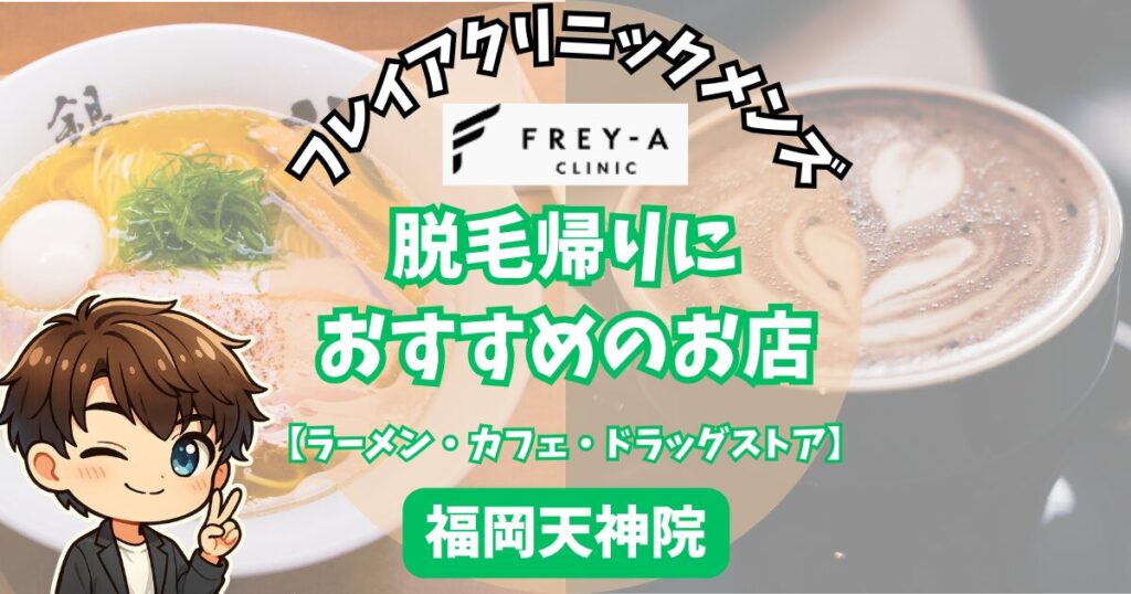 【頑張った自分へのご褒美】脱毛帰りに寄りたいお店。
福岡の名所の写真2枚