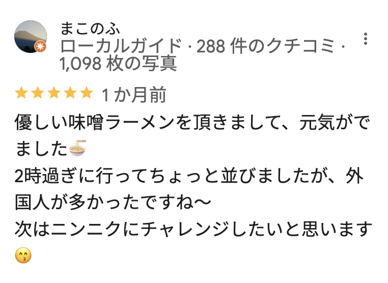 ラーメン札幌一粒庵（いちりゅうあん）のGoogleマップの口コミ1