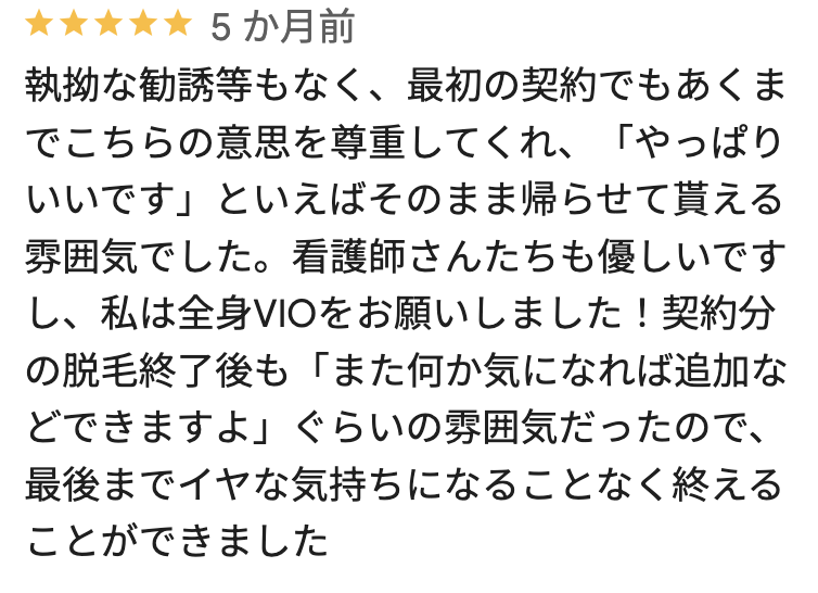 フレイアクリニックメンズ新宿院良い口コミ3
