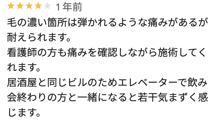 フレイアクリニックメンズなんば院のGoogleマップの悪い口コミ6