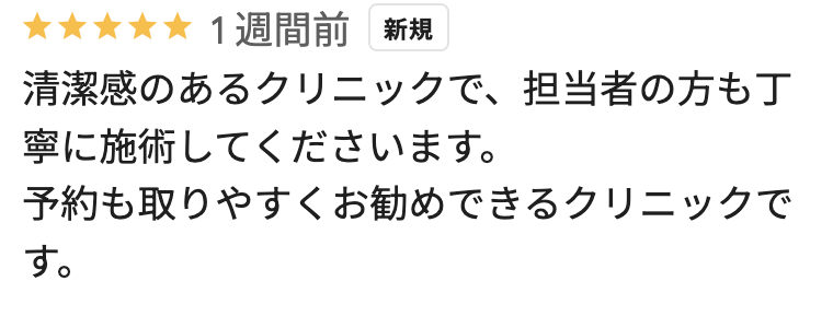 フレイアクリニックメンズ札幌院のGoogleマップの良い口コミ2
