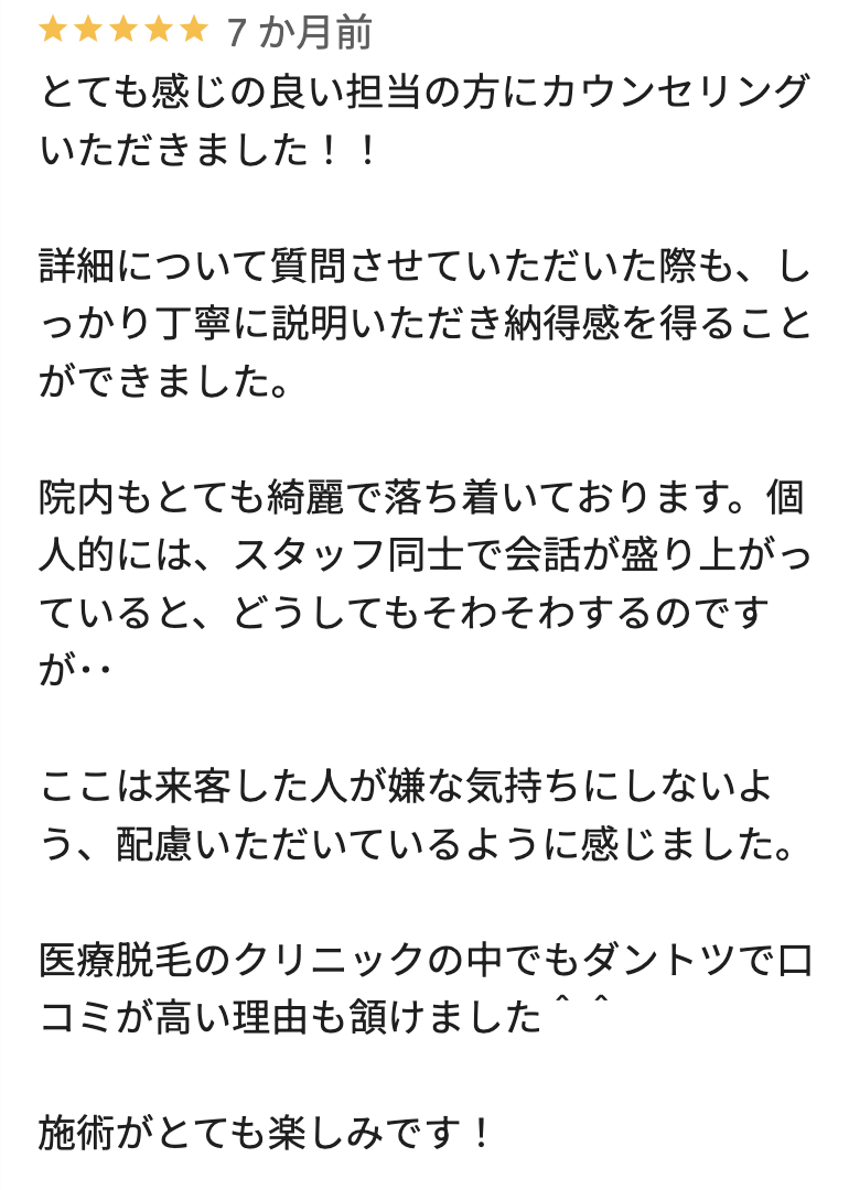 フレイアクリニックメンズ銀座院のGoogleマップの良い口コミ9