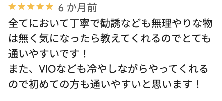 フレイアクリニックメンズ札幌院のGoogleマップの良い口コミ7