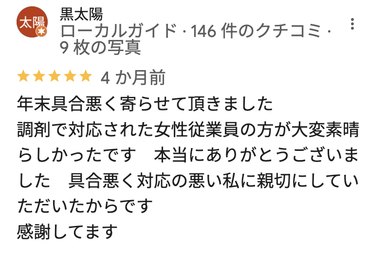 スギ薬局 新宿三丁目店のGoogleマップの口コミ