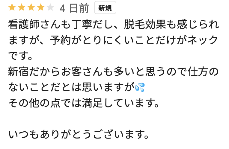 フレイアクリニックメンズ新宿院の悪い口コミ1
