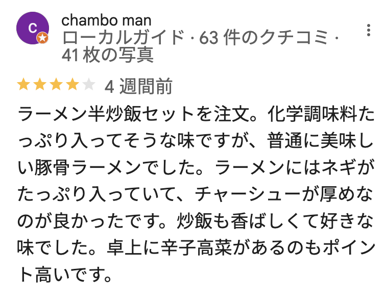 博多ラーメン 福やのGoogleマップの口コミ1