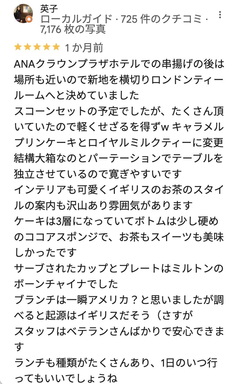 ロンドンティールーム 堂島本店のGoogleマップの口コミ1