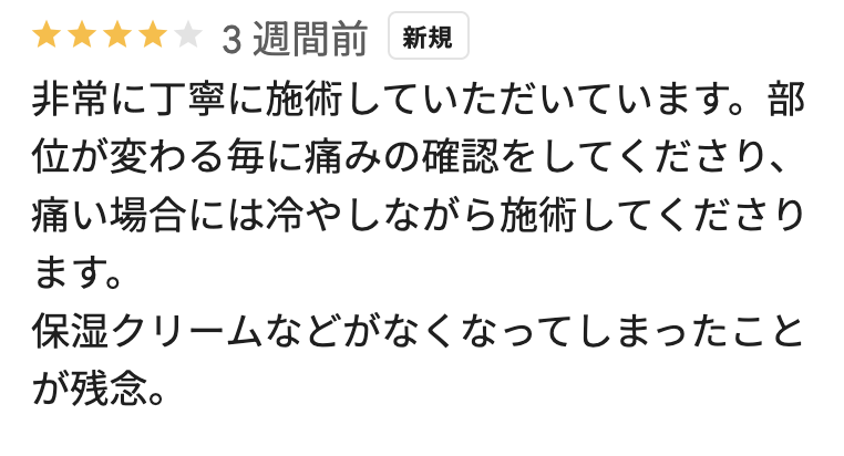 フレイアクリニックメンズなんば院のGoogleマップの悪い口コミ5