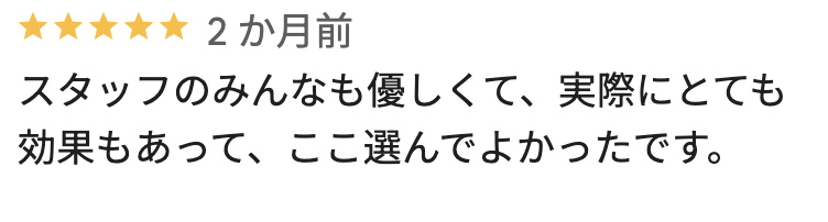 フレイアクリニックメンズなんば院のGoogleマップの良い口コミ10