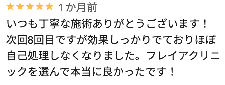 フレイアクリニックメンズ新宿院良い口コミ4