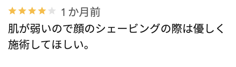 フレイアクリニックメンズ沖縄那覇院のGoogleマップの悪い口コミ5