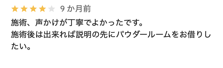 フレイアクリニックメンズ福岡天神院のGoogleマップの悪い口コミ2