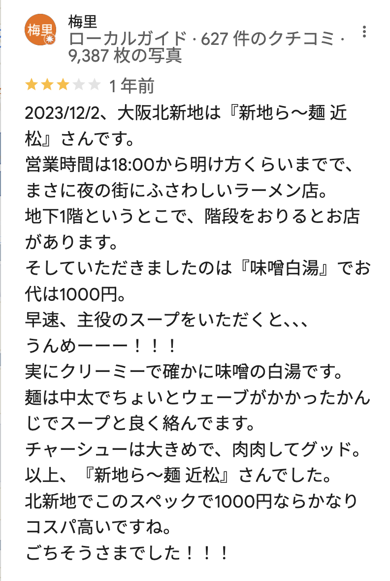 新地らーめん近松 本店のGoogleマップの口コミ1