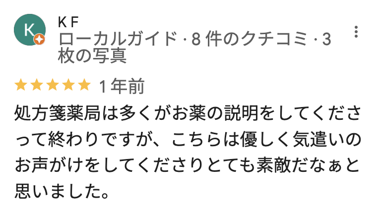コクミン薬局 新梅田店のGoogleマップの口コミ