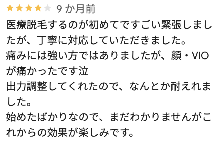 フレイアクリニックメンズ札幌院のGoogleマップの悪い口コミ5