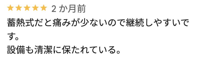 フレイアクリニックメンズ新宿院良い口コミ8