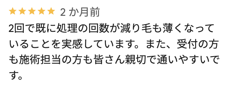 フレイアクリニックメンズ銀座院のGoogleマップの良い口コミ3