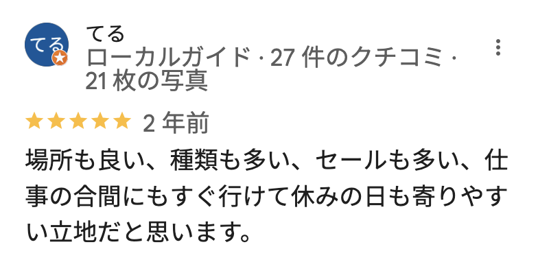 ダイコクドラッグ 第1ビル店の口コミ