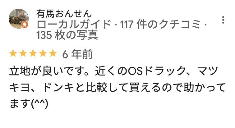 サンドラッグ 川崎銀柳街店のGoogleマップの口コミ