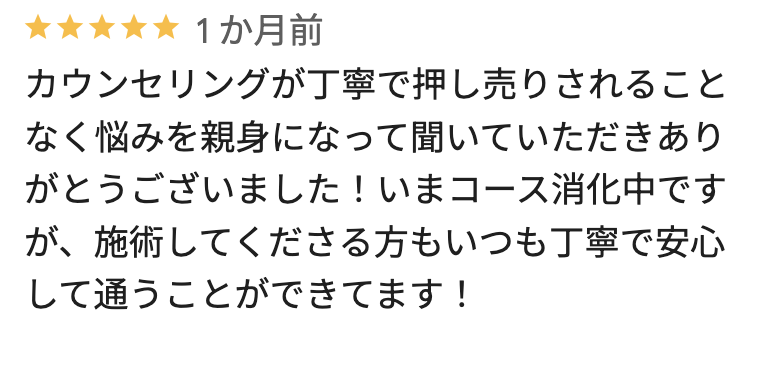 フレイアクリニックメンズ札幌院のGoogleマップの良い口コミ1