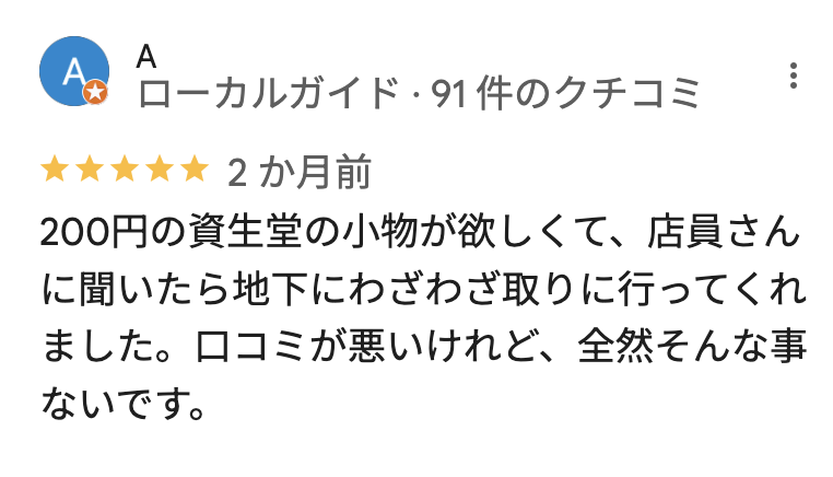 薬 マツモトキヨシ 銀座みゆきＡｖｅ. 店のGoogleマップのGoogleマップの口コミ