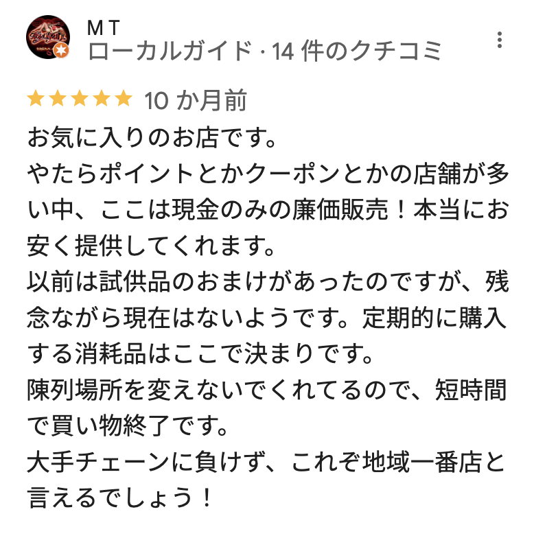 OSドラッグ 川崎店のGoogleマップの口コミ