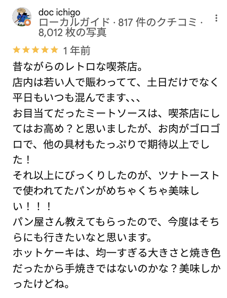 珈琲王城のGoogleマップの口コミ1