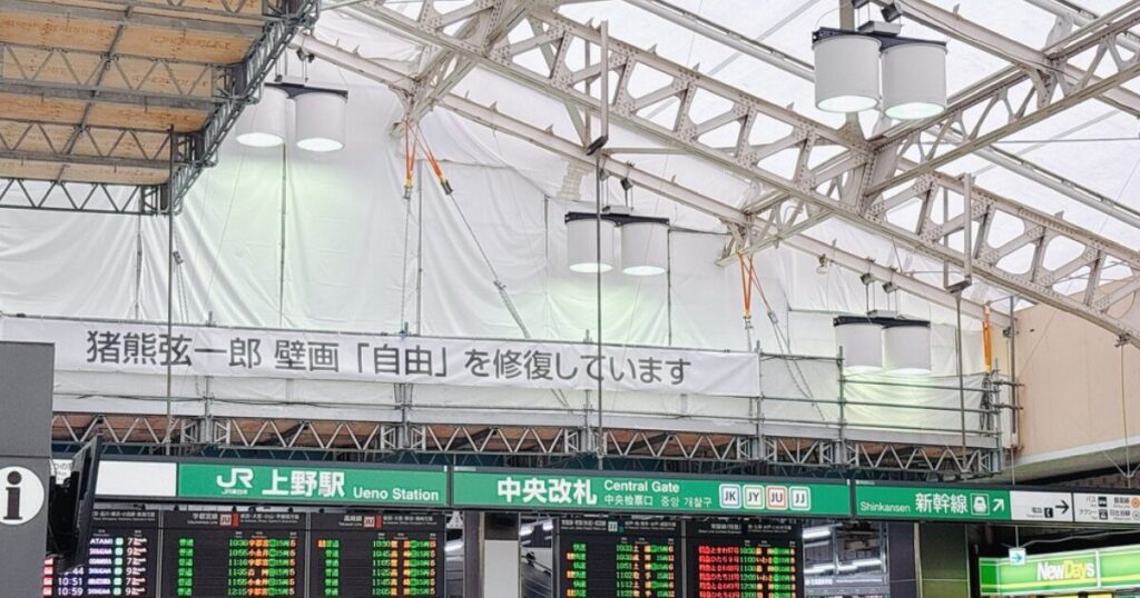 JR上野駅中央改札の実際の写真