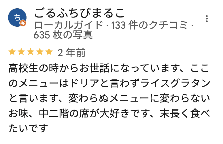 ゴヤのGoogleマップの評価4.1ゴヤのGoogleマップの口コミ1