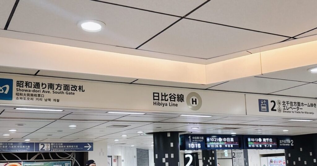 地下鉄日比谷線改札の実際の写真。
