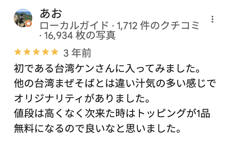 台湾ケンさん 豊田市駅前本店のGoogleマップの口コミ1