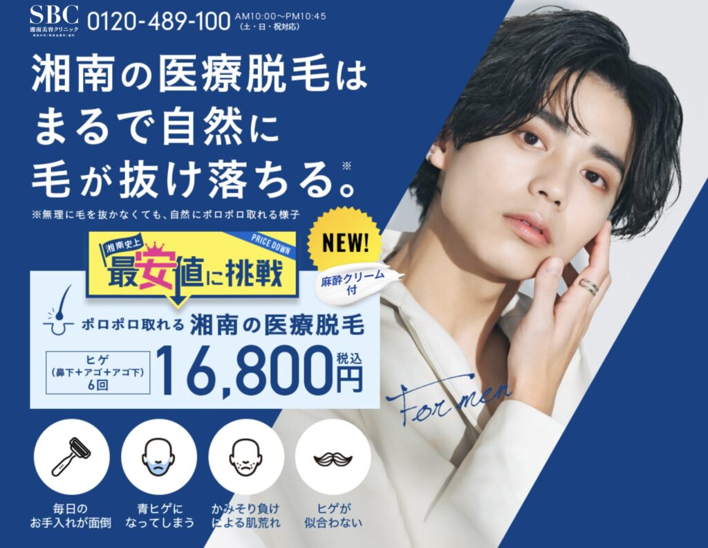湘南美容クリニックの公式サイト画像