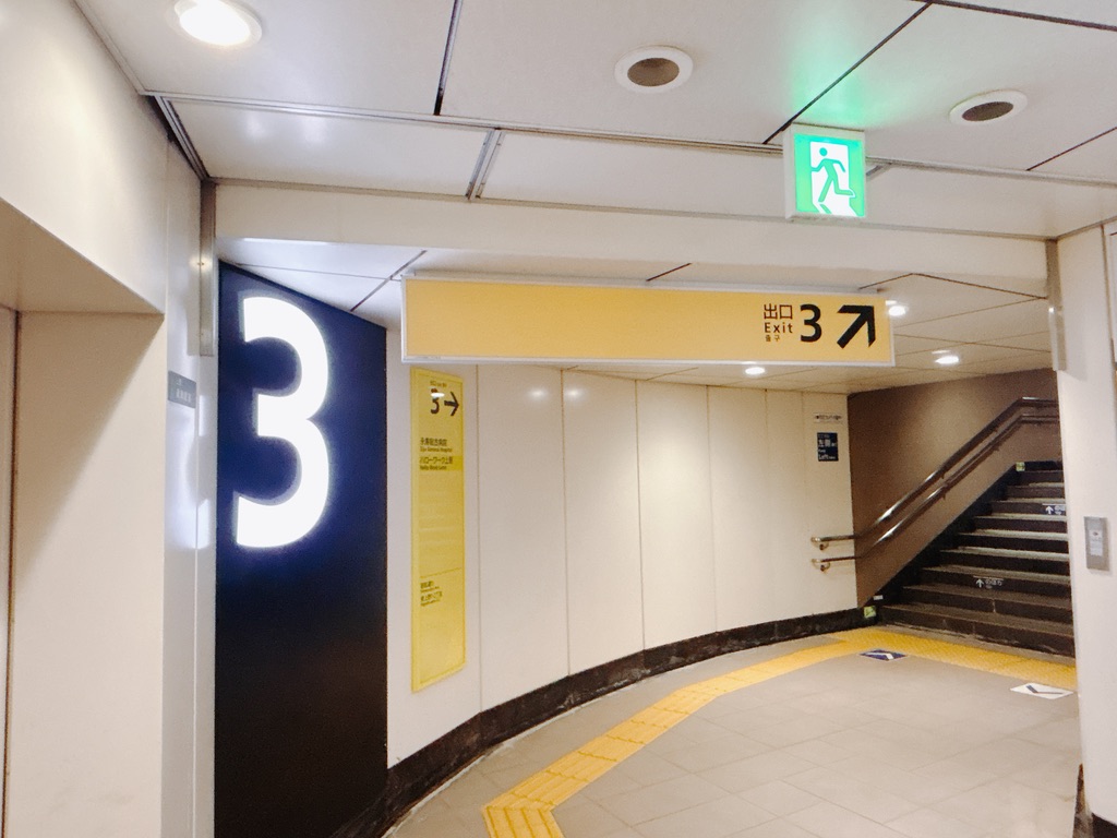 地下鉄上野駅「3番出口」の実際の写真