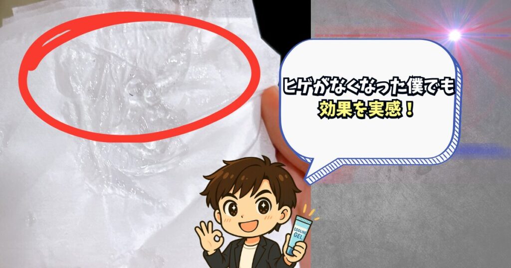 RBLのヒゲ脱毛の施術照射後の実際の写真