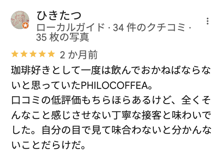 PHILOCOFFEA 201のGoogleマップの口コミ1