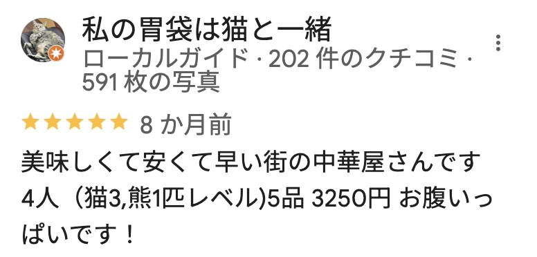中華料理 華龍のGoogleマップの口コミ1