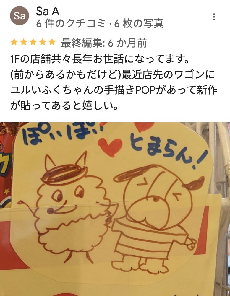 くすりの福太郎船橋FACE2店のGoogleマップの口コミ