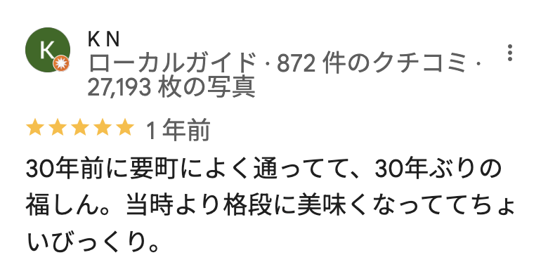 上野牛魔王牛肉ラーメンのGoogleマップの口コミ1