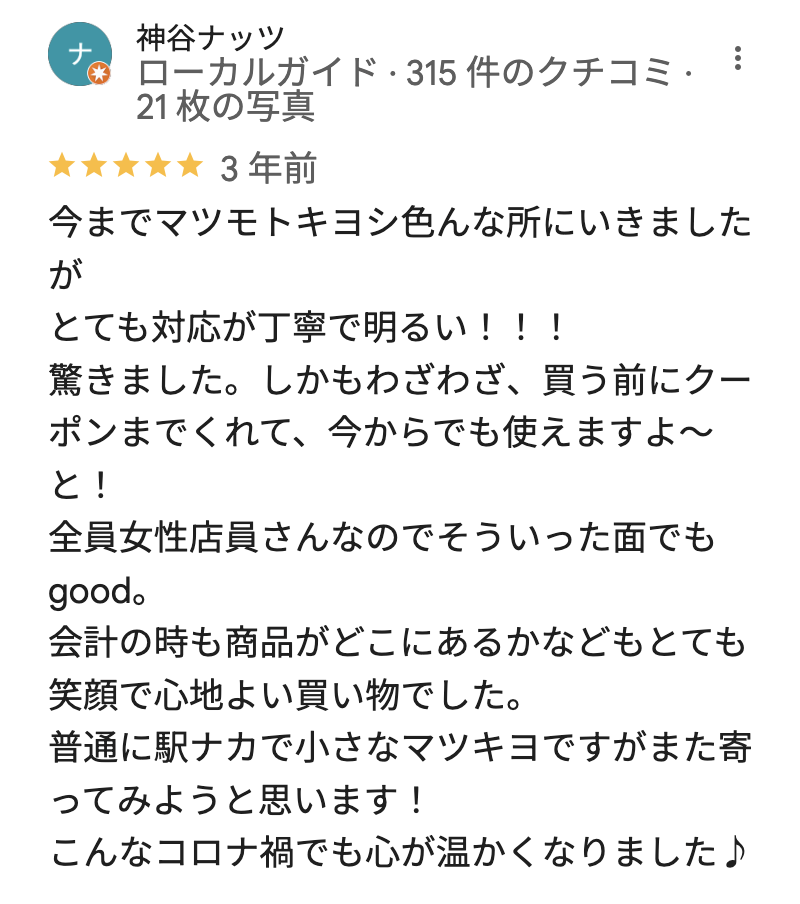 薬 マツモトキヨシ Echikafit上野店のGoogleマップの口コミ
