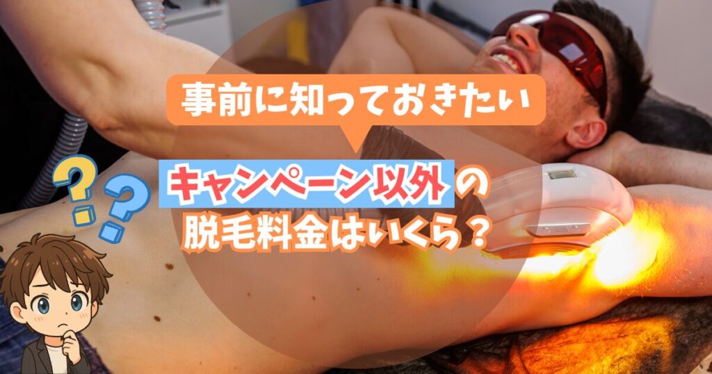 RBL(ローランドビューティーラウンジ)の脱毛料金一覧